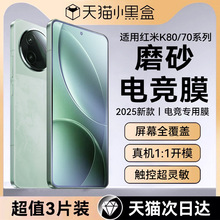 适用红米k80钢化膜k70至尊版手机膜游戏电竞新款K80pro磨砂膜k70p