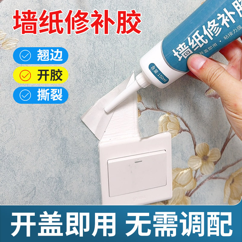墙纸胶水修补胶水强力修复翘边糯米胶贴墙专用壁纸胶墙纸 胶家用