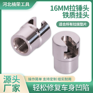 Car concave pit repair puller accessories M16 thread hammer puller iron puller Accessories Wholesale