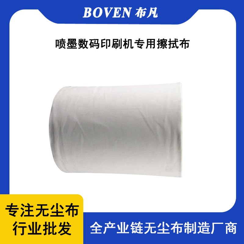 喷墨数码印刷机专用高密布卷布 精密仪器吸油布高收缩无尘卷轴布