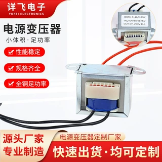 电源变压器定制小型低压变压器隔离变压器低频240V20W来图加工