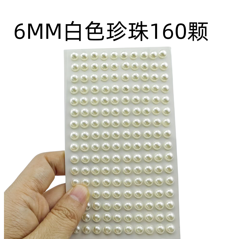白色半圆34568MM背胶珍珠贴纸 儿童表演DIY手工新娘眼妆脸部装饰