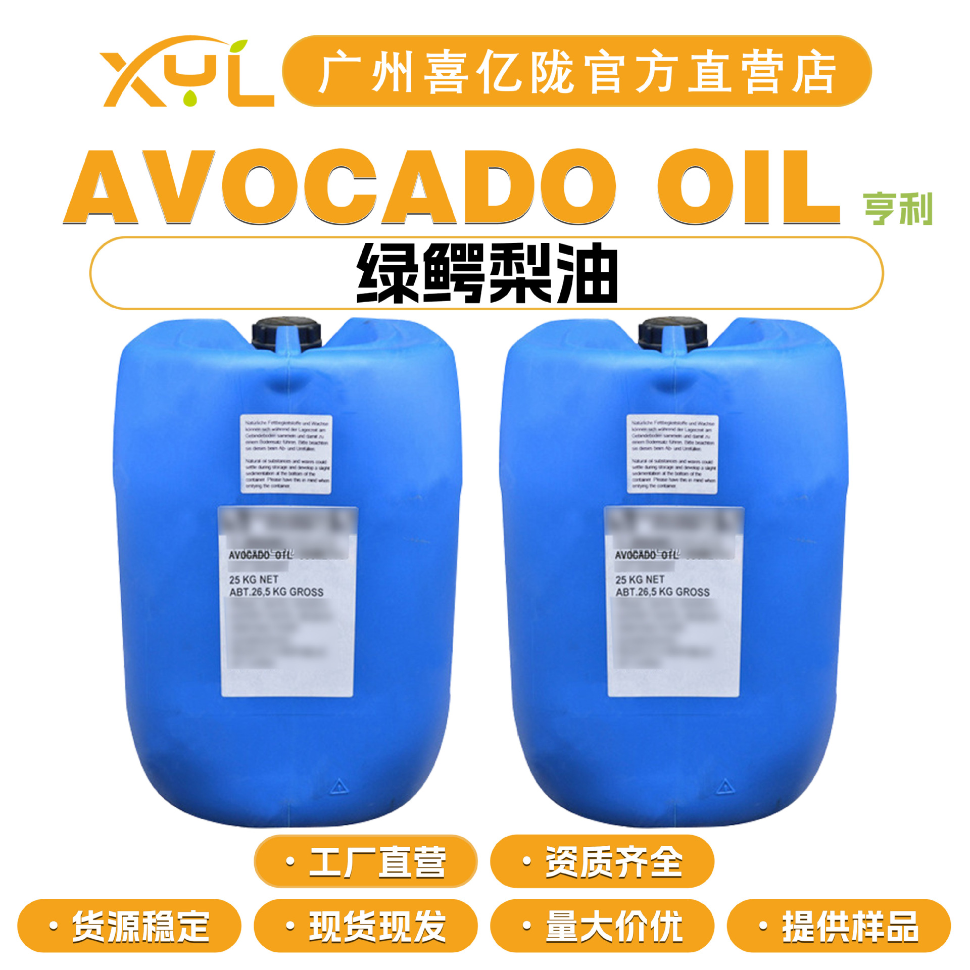 德国亨利 AVOCADO OIL  绿鳄梨油 保湿剂 化妆品原料 100g起订