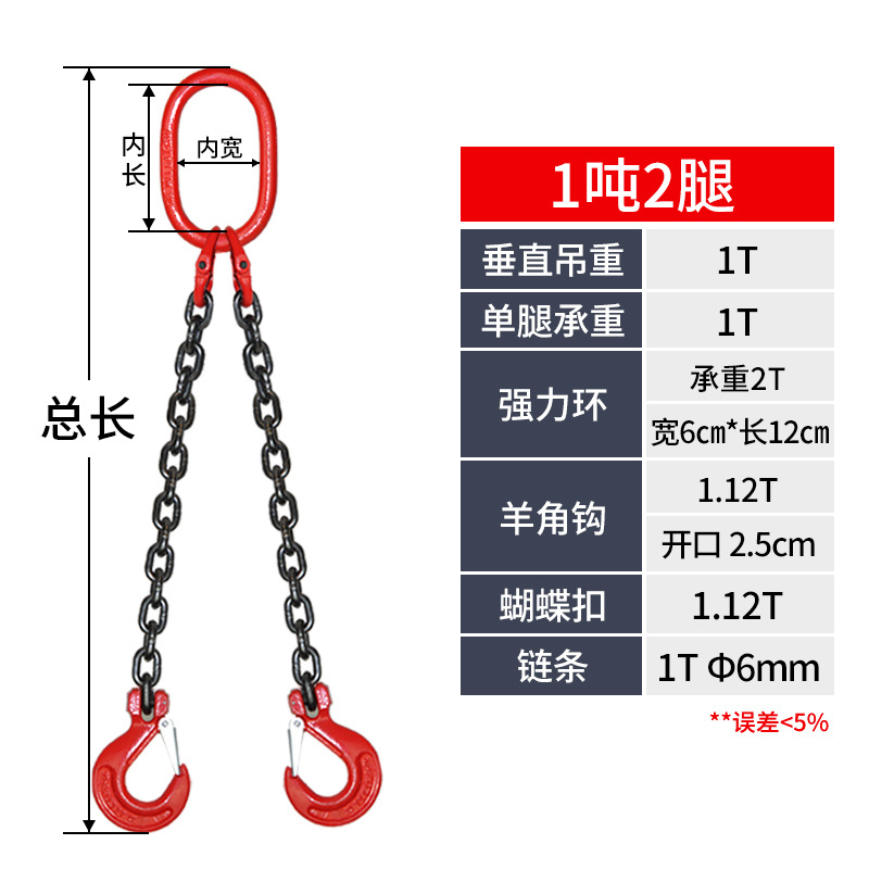 Цепной строп Jinyou 1т, 2 ветви, 1м
