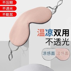 【売れ筋】睡眠用両面アイマスク、遮光、昼寝専用、疲労回復、秋冬睡眠用リアルアイスシルクアイマスク