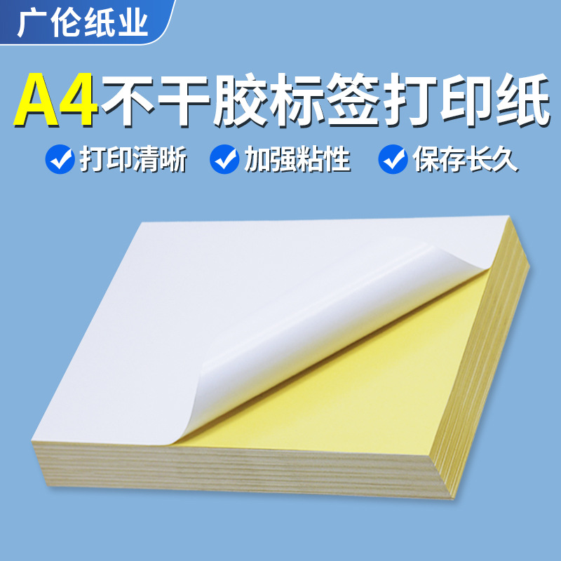 a4不干胶打印纸切割小格条码标签纸贴纸背胶纸条码签价签批发
