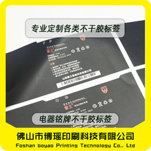 充电器电池电源适配器阻燃不干胶标签 印刷电器铭牌功率标贴