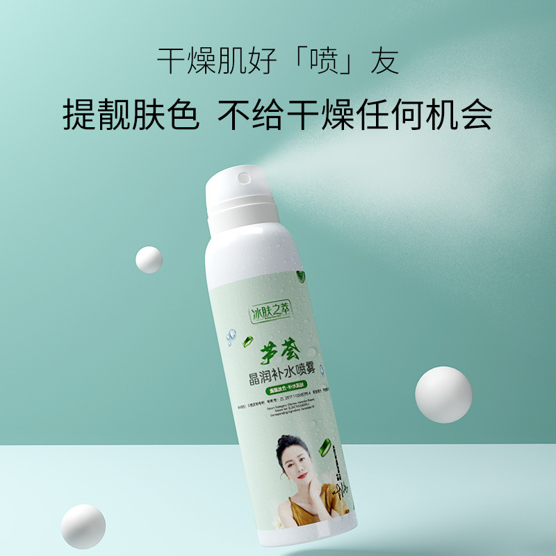 冰膚之萃蘆薈補水噴霧批發舒緩修護保濕水溫和控油爽膚水批發