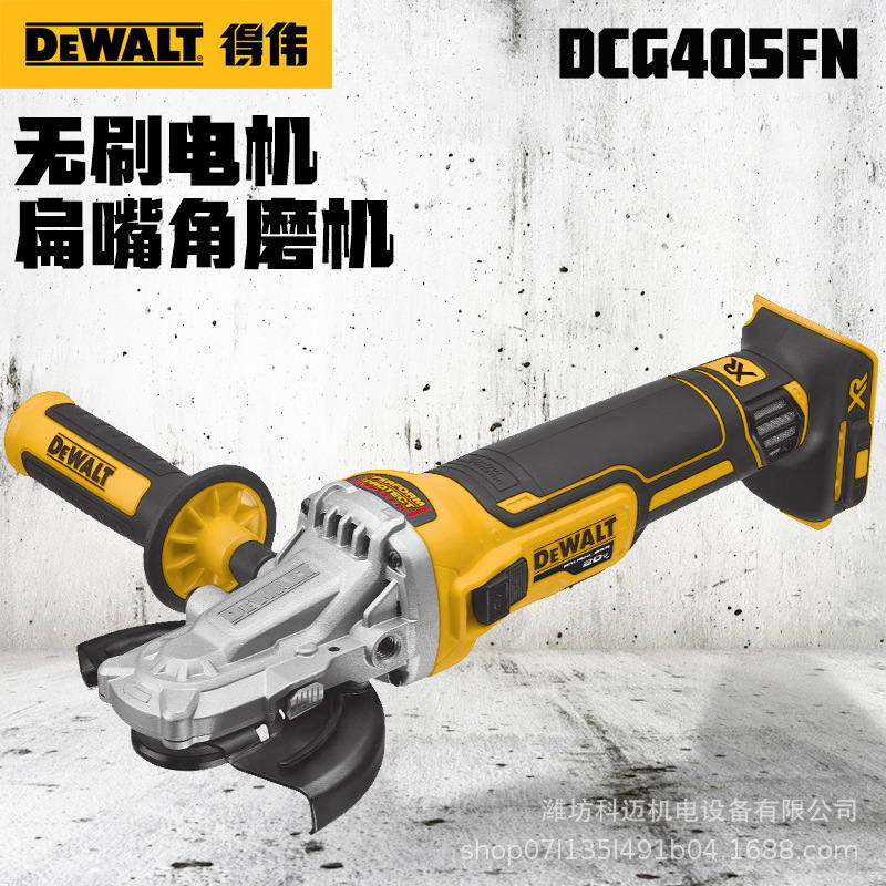 得伟DCG405F锂电无刷角磨机125mm扁头20V充电式打磨抛光机切割机