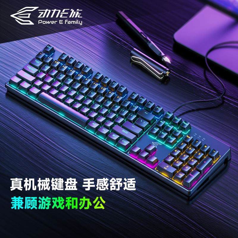 Power E K100 full-position key wired electronic competition mechanical keyboard eating chicken business office mixed light game keyboard USB