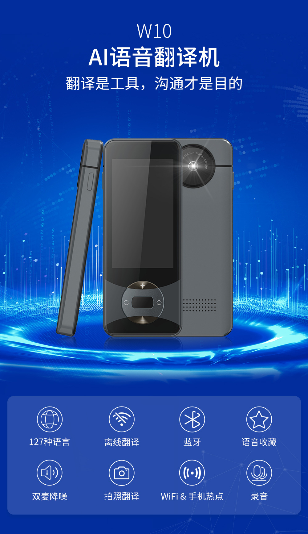 The W10 intelligent translation machine can translate between 127 languages and offer 8 offline translation services for foreign trade, business, study and travel pic 1