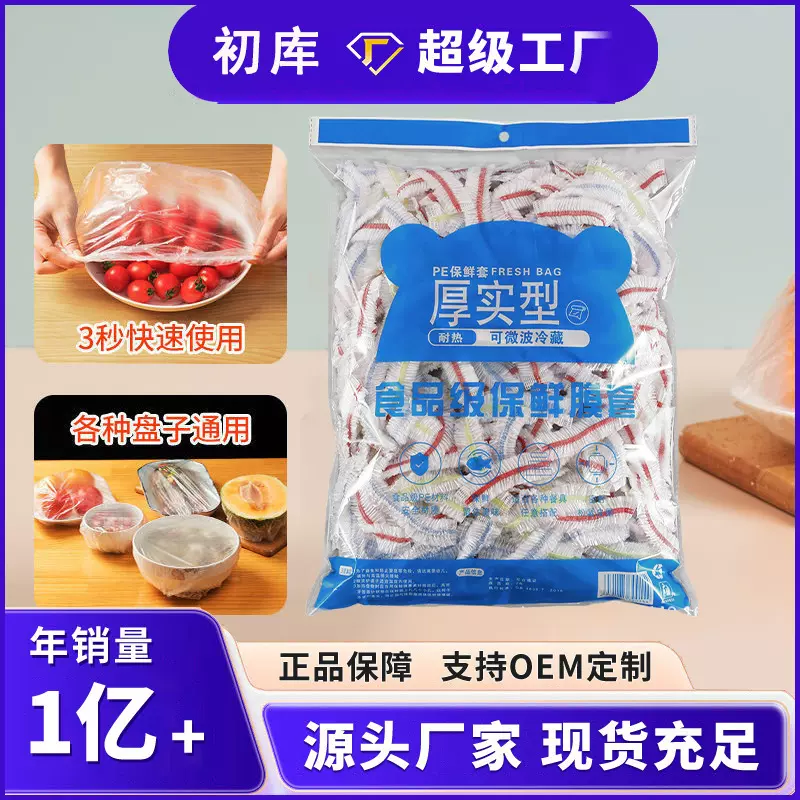 保鲜膜套食品级家用冰箱果蔬剩菜剩饭防尘一次性彩色保鲜膜套批发