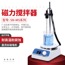 尚仪迷你磁力加热搅拌器实验室SN-MS-M2数显调速大容量电动搅拌机