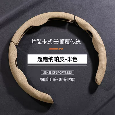the steering wheel covers of Ideal, Steering wheel cover - special-shaped-perforated-beige-nappa-leather-3-piece-set-38cm