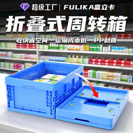 富立卡塑料折叠箱医药配送仓储物流冷链带盖周转箱工业中转运输用