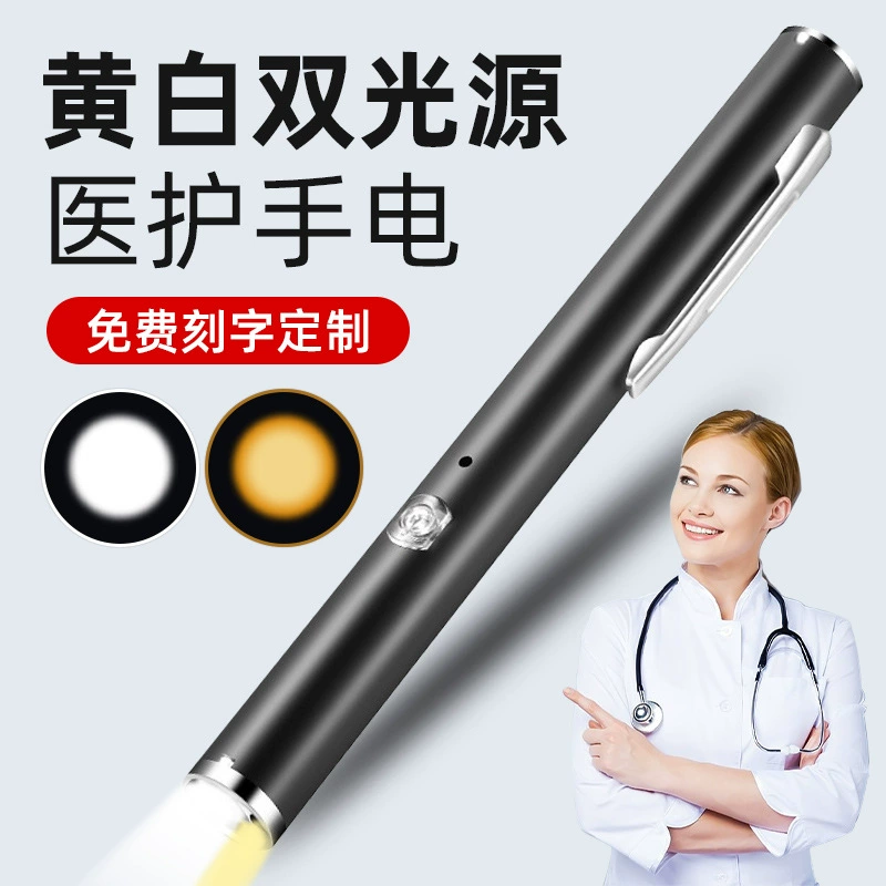 Зарядка домашнего ручки медицинский фонарик белый свет желтый свет двойной свет зрачок ручка светодиодная медсестра из нержавеющей стали утренний осмотр