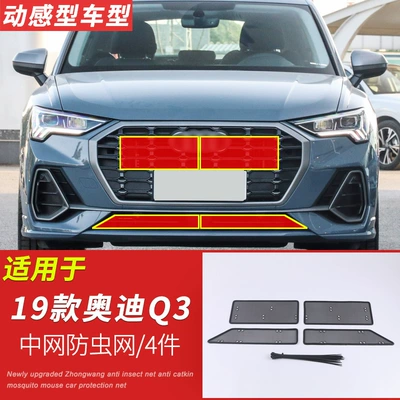 13-22 Audi Q3L Insect Automobile anti-insect net - 19-23-audi-q3-dynamic-type