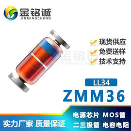 TVS稳压管ZMM36 LL34玻璃管 36V稳压二三极管现货供应价格优势