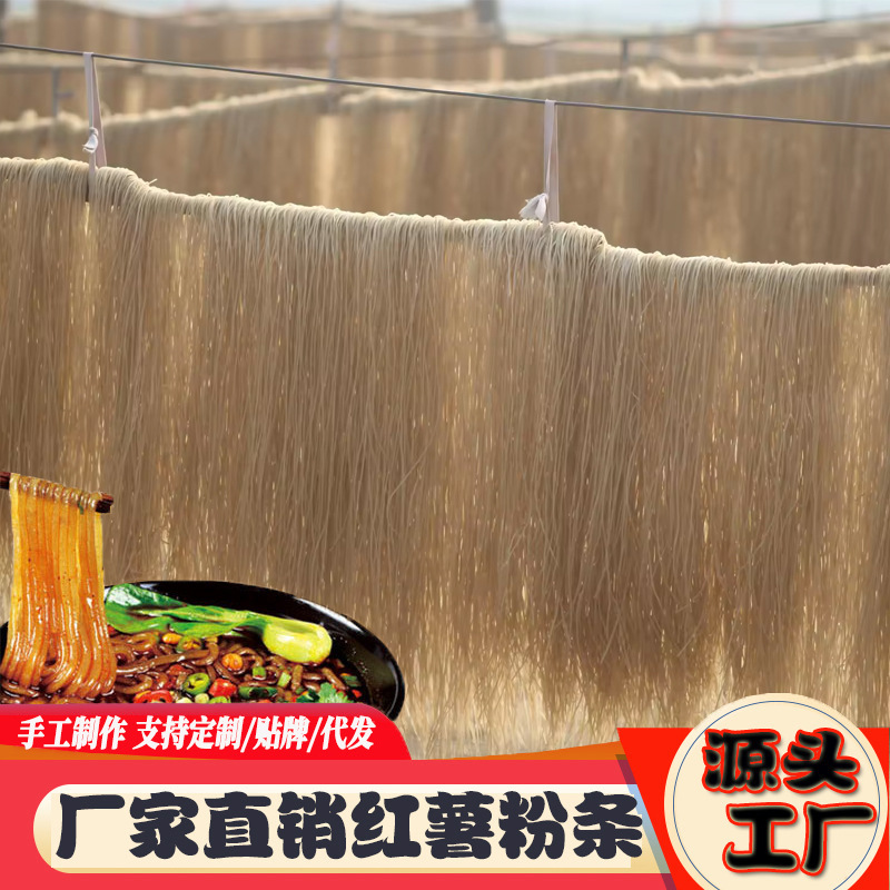 10斤袋装厂家直供手工晾晒火锅食材红薯粉条木薯粉麻辣烫酸辣粉