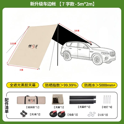 Universal car-side canopy for RVs Avtomobil yan çətirləri - 7-character-model-5m2m-210d-full-blackout-vinyl