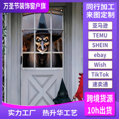 クロスボーダーハロウィン雰囲気背景布パーティー中庭フェスティバル窓旗模擬魔女ハロウィン窓カバー