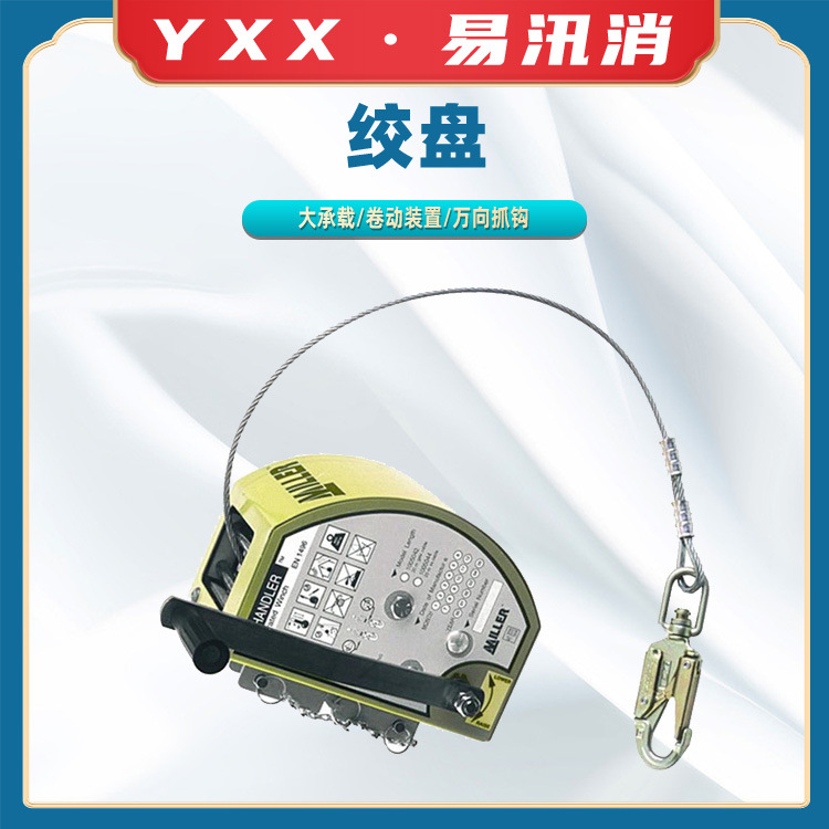 紧密空间救援装置消防狭小空间防坠绞盘复杂地形救援自锁绞盘