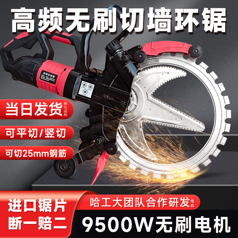 新款切墙机混凝土切割机高频无刷环锯开墙手提式无尘环形墙切割机
