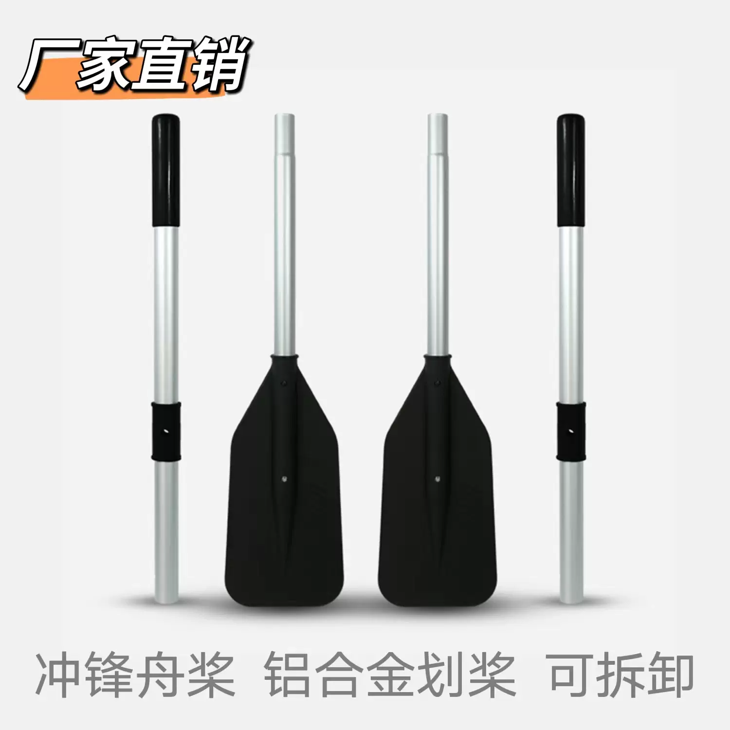 厂家直供可拆卸便携铝合金船桨冲锋舟桨1.42米万向桨