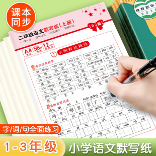 Notebook with Good Looks for Primary School Students, Pinyin Learning Artifact, Pinyin Field Notebook, Dictation Notebook