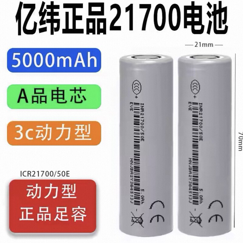Brand New Genuine Eve50E Eve 21700 Lithium Battery 5000Mah5C Power Flashlight Digital Energy Storage Battery