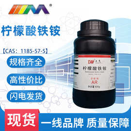 天茂 柠檬酸铁铵 分析纯AR500g现货CAS：1185-57-5 化学试剂西安