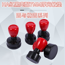 HA红黑原子壳配7mm厚光敏垫弹性印章材料批发