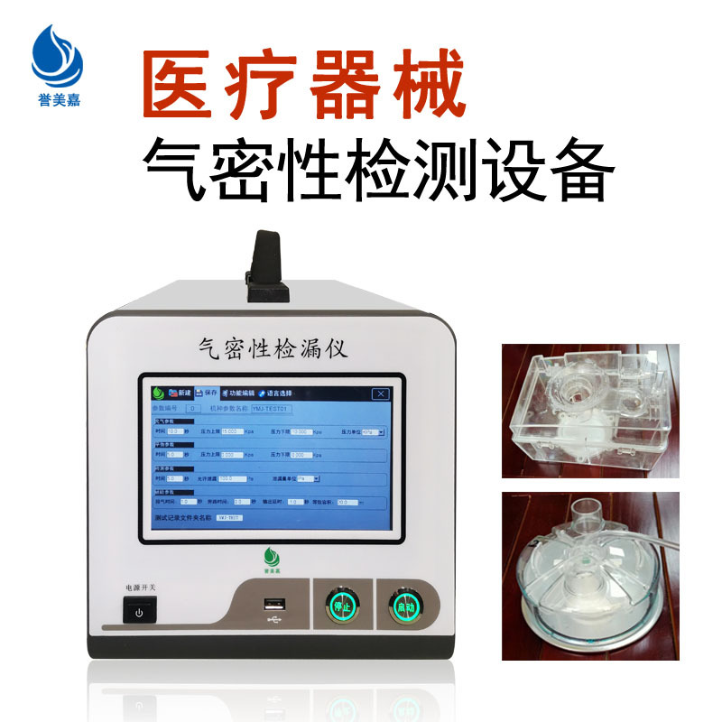 深圳IP等级防水检测仪 医疗配件气密性检测仪 真空密封测试仪现货
