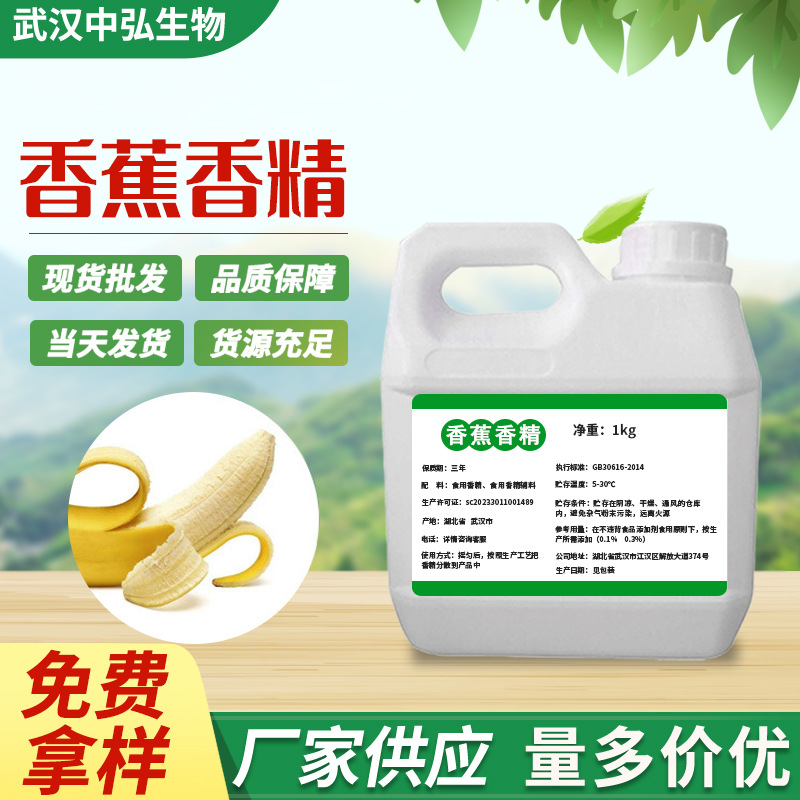 厂家直发食品级水溶性香精增味增香高浓度食品添加剂香蕉香精