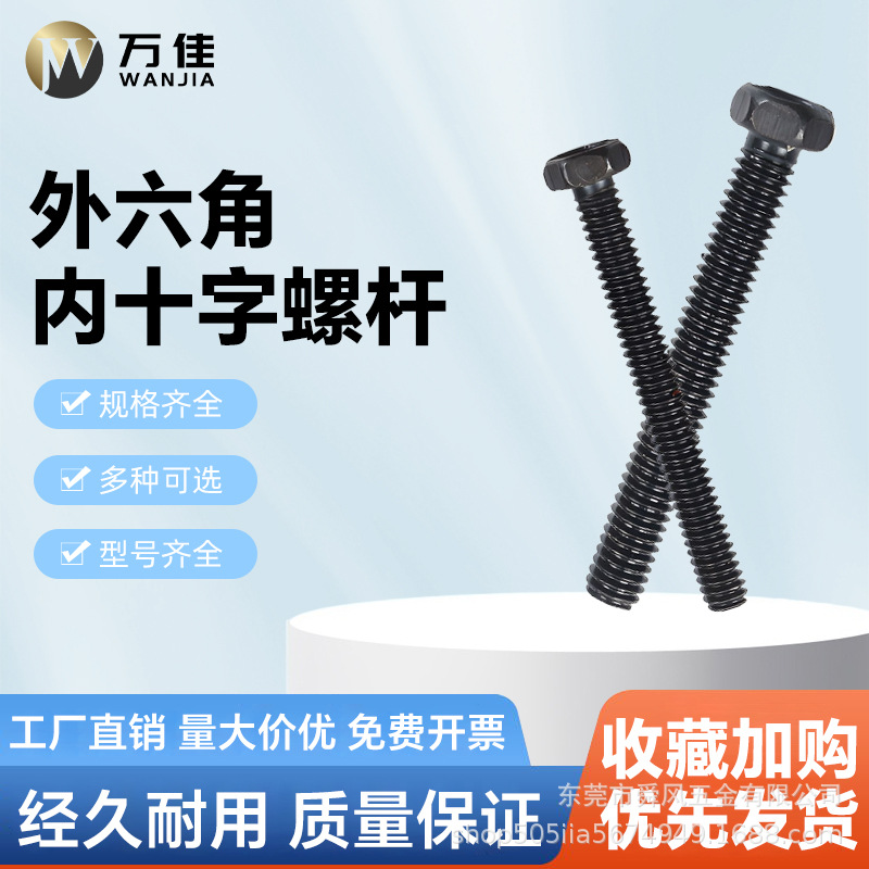 厂家供应电镀黑色家具外六角内十字螺杆英制M1/4 M5/16