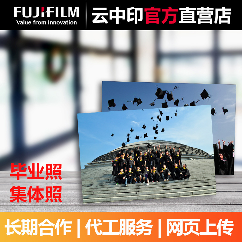 Graduation photo group photo photo wash Fuji printing plastic seal photo wash photo print 12-inch Graduation photo group photo photo wash Fuji printing plastic seal photo wash photo print 12-inch