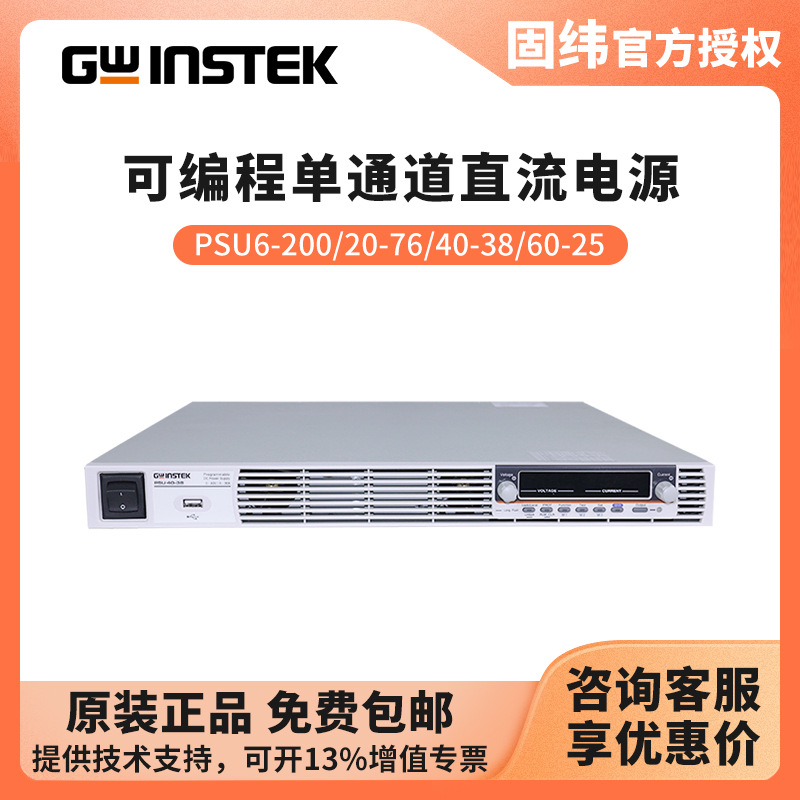 固纬GWINSTEK 大功率直流电源PSU 6-200/50-30/100-15/600-2.6