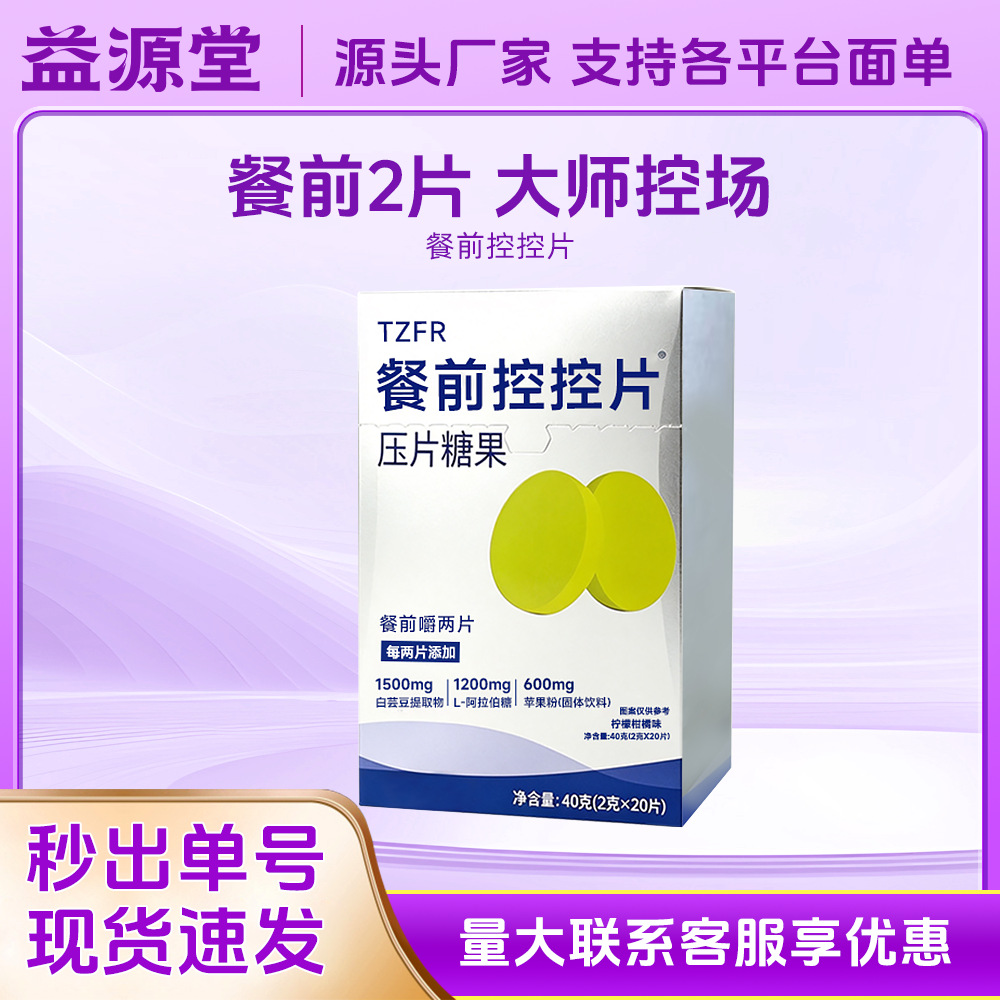 White Kidney Bean Blocker Tablets Dietary Fiber Tablets Food Oil Pills Milk Tablets Satiety Tablets Candy Wholesale Health Care