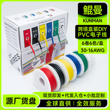 跨境6卷盒装PVC镀锡铜电子线30-16AWG自动化设备电器电子产品配线