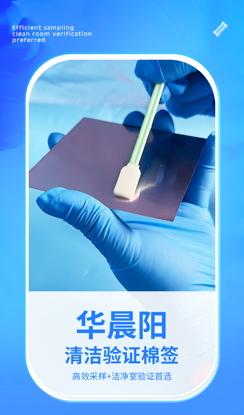 清洁验证拭子_01