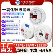 一氧化碳报警器新国标蜂窝煤煤气泄露探测器 家用LED显示co报警器