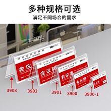 塑料会议牌 桌牌会议立牌 透明V型评委座位席桌牌座位牌V型会议牌