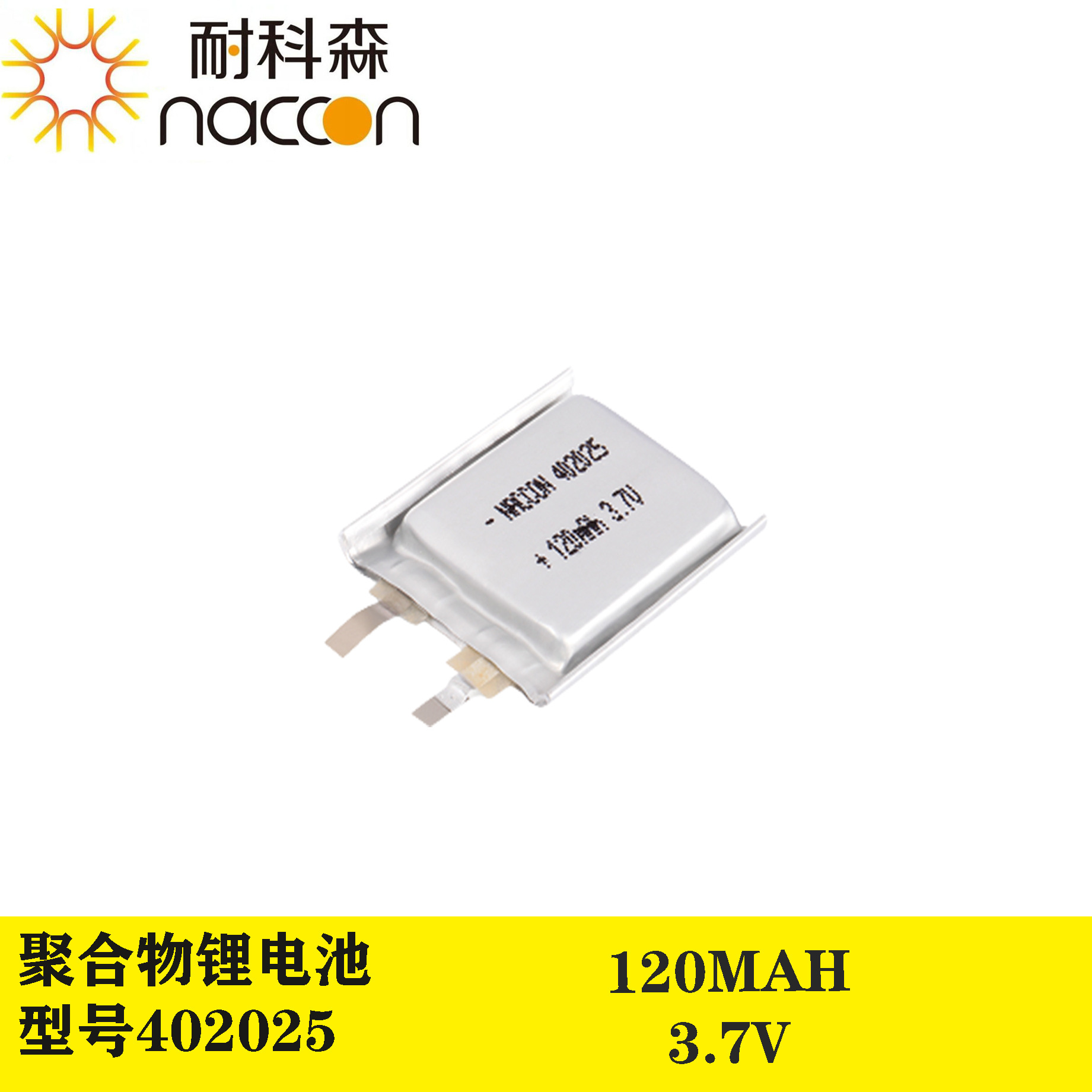 聚合物锂电池 402025 120mah 3.7v化妆镜计数器无线蓝牙键盘