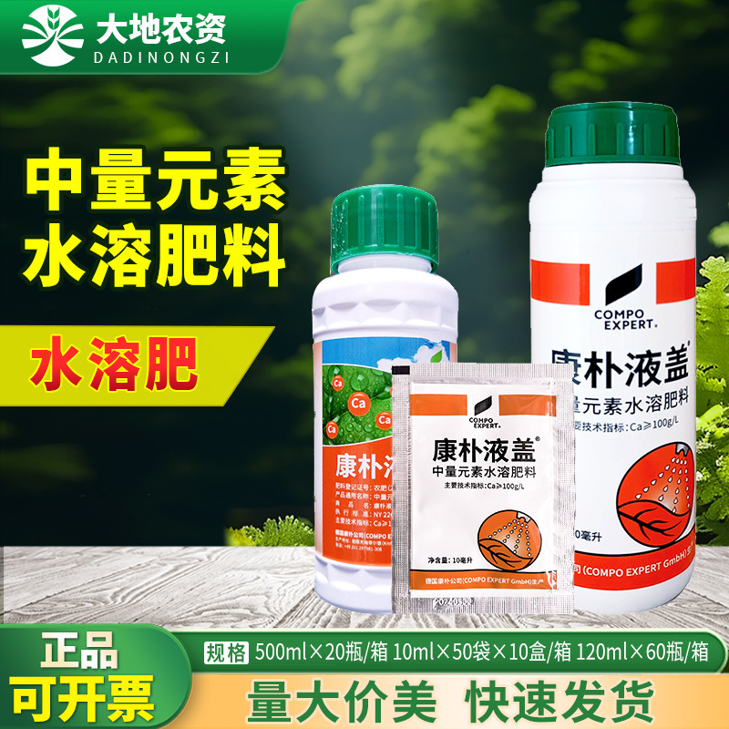 德国康朴液钙盖中量元素钙流体高品质钙水溶肥料喷施叶面肥500ml