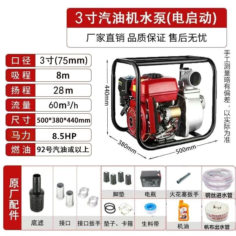 [전기시동 + 배터리] 3inch 가솔린 엔진 워터펌프 - 20m 출수관 + 3m 입수관 + 탑프리미엄선물
