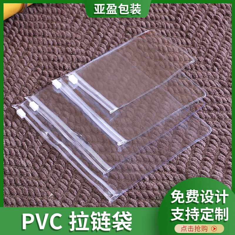 各种小饰品PVC拉链袋及透明PVC质量保证珠宝首饰直销密封