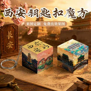 西安3cm钥匙扣文创DIY魔方定制摆件三阶旋转儿童书包挂件玩具