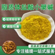 盐酸小檗碱70% 黄连提取物 脂质体包裹技术 小檗碱原料黄连素厂家