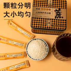 Premium Coffee Sugar Iron Box Packaging Golden Fine Sugar Coffee Sugar Packet Coffee Milk Tea Sugar Companion Seasoning