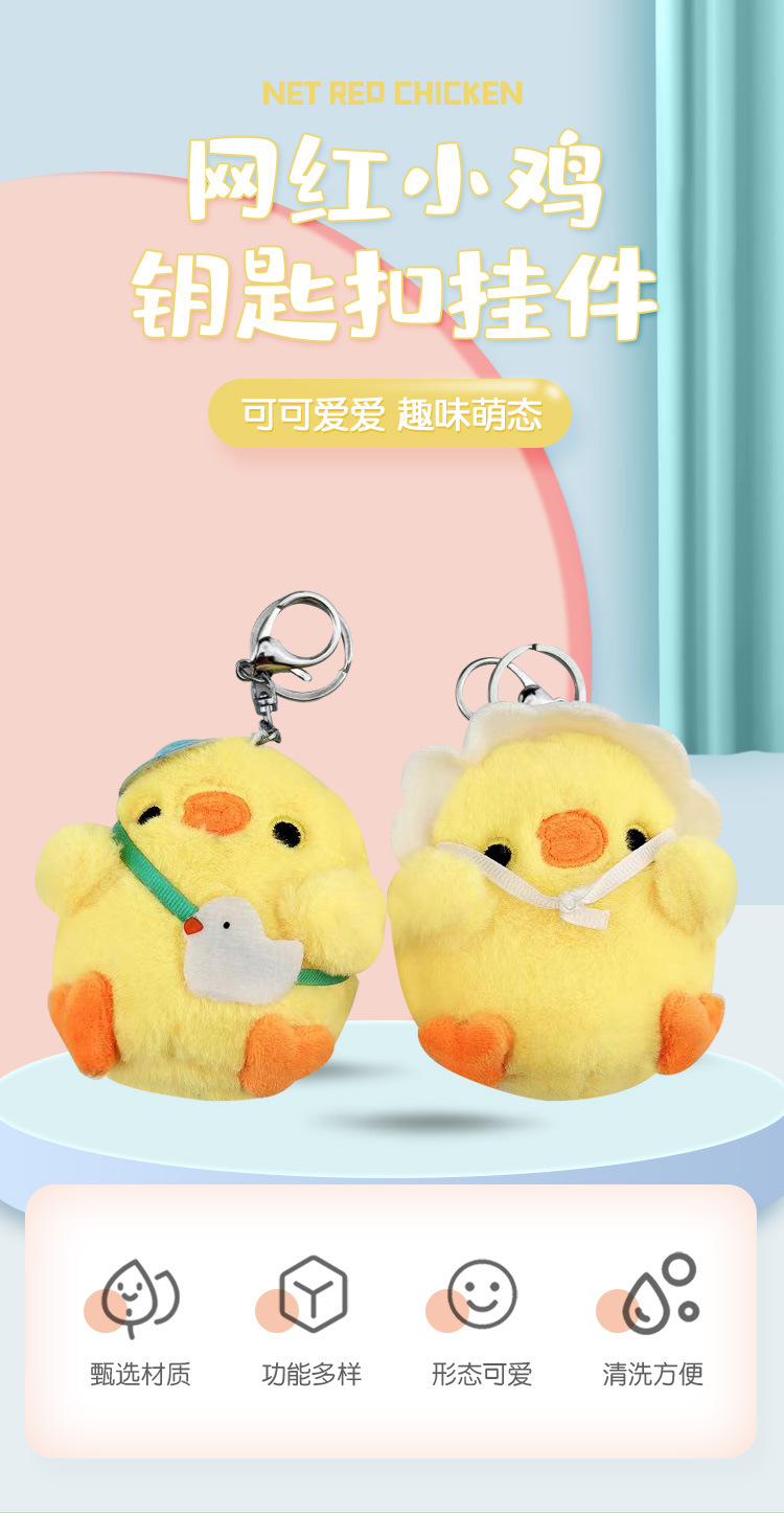 15-网红小鸡_01.jpg